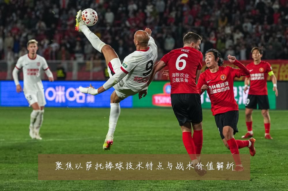 聚焦以萨托棒球技术特点与战术价值解析