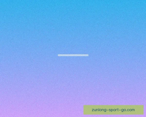 尊龙品牌评价与使用体验全面解析及消费者真实反馈分享 尊龙品牌评价与使用体验全面解析及消费者真实反馈分享