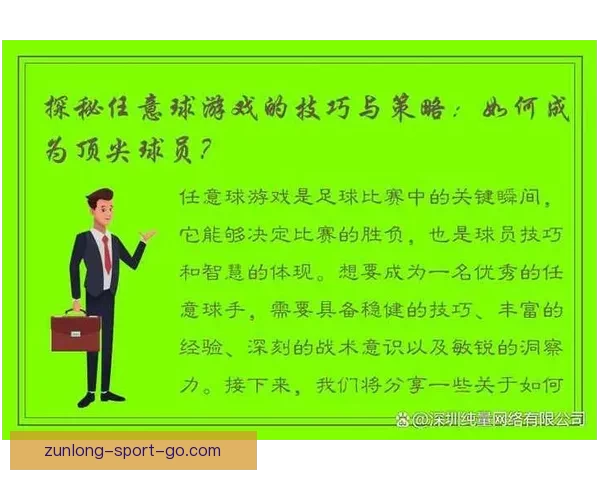 足球竞猜策略与技巧解析 提升准确率的实用方法和实战经验